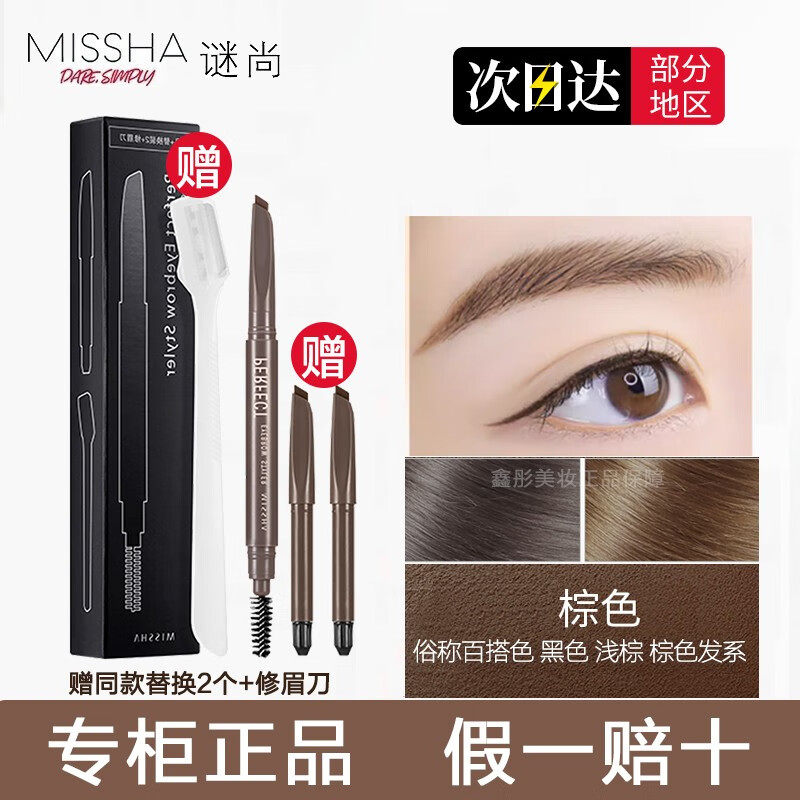 谜尚双头自动美眉笔立体不脱妆防水防汗超细头带眉刷眉刀套装正品