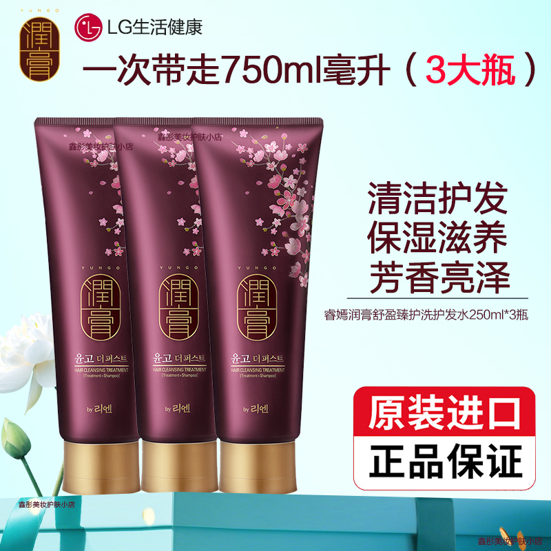韩国进口LG润膏舒盈养护洗发水