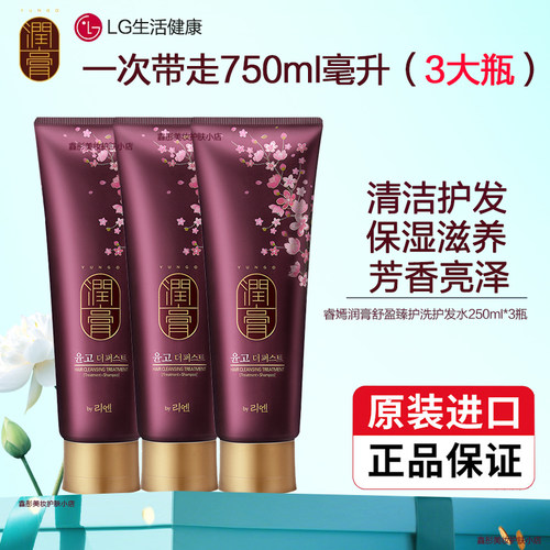 韩国进口LG润膏舒盈养护洗发水