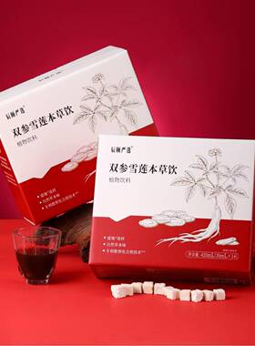 辰颐严选双参雪莲本草饮植物饮料30ML*14袋每盒