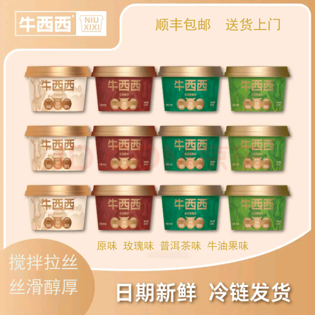 牛西西混合口味100g儿童学生早餐益生菌酸奶风味酸奶下午茶经典奶