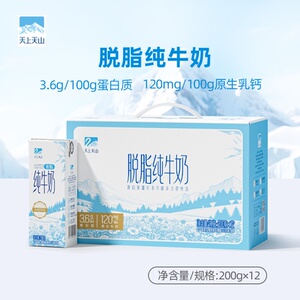 天上天山新疆新农脱脂纯牛奶200g盒装礼盒营养好喝