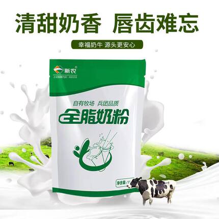 新农全脂奶粉1000g新疆大分量装学生纯生牛乳成人儿童老人营养