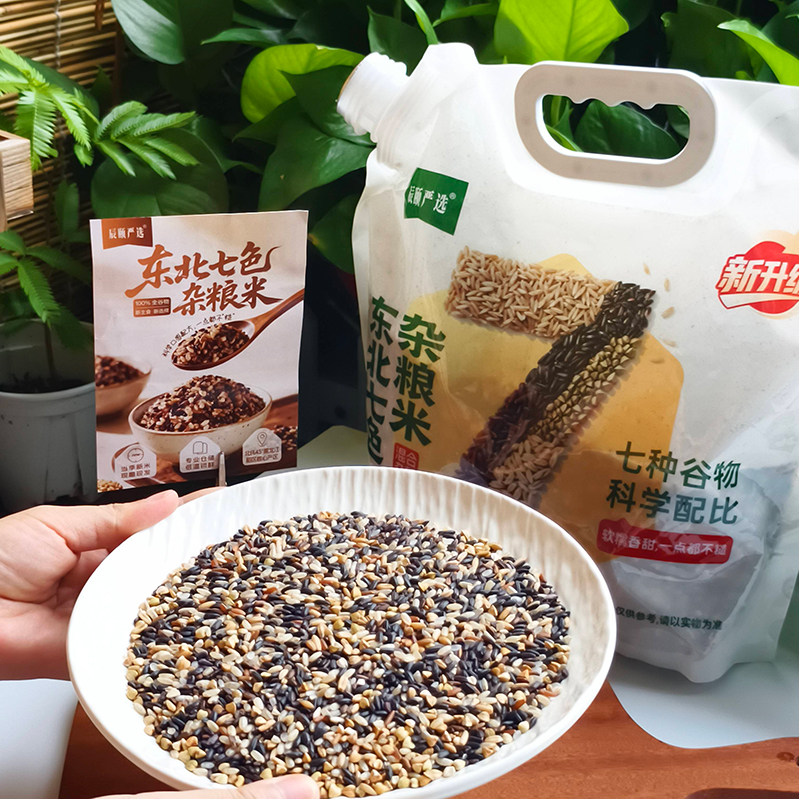 辰颐严选东北七色杂粮米2.5kg/袋粗粮组合需浸泡营养丰富