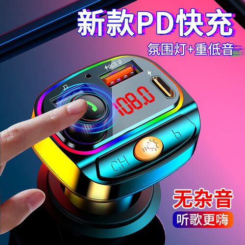 车载MP3蓝牙播放器炫彩氛围灯
