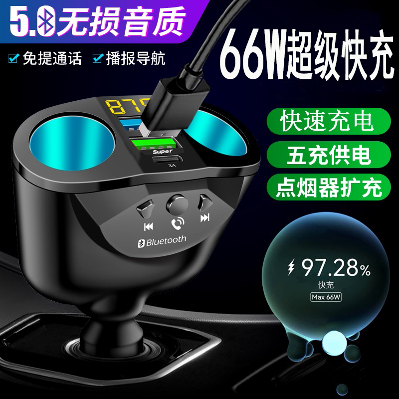 车载蓝牙充电器快充一拖二点烟器