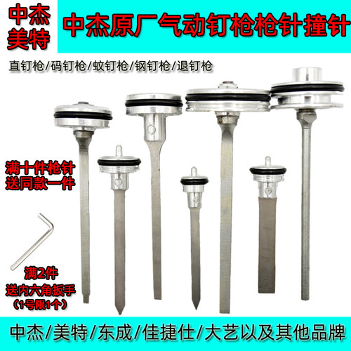 中杰枪针缓冲垫活塞总成美特撞针