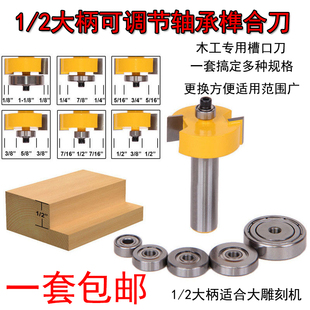 塔轴承刀口榫刀榫合7可调节铣刀修边机刀头型口槽雕刻机木工件套