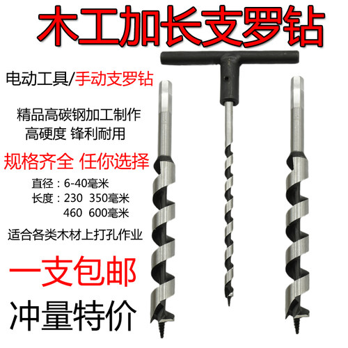 木工支罗钻头手动钻头手用木工钻