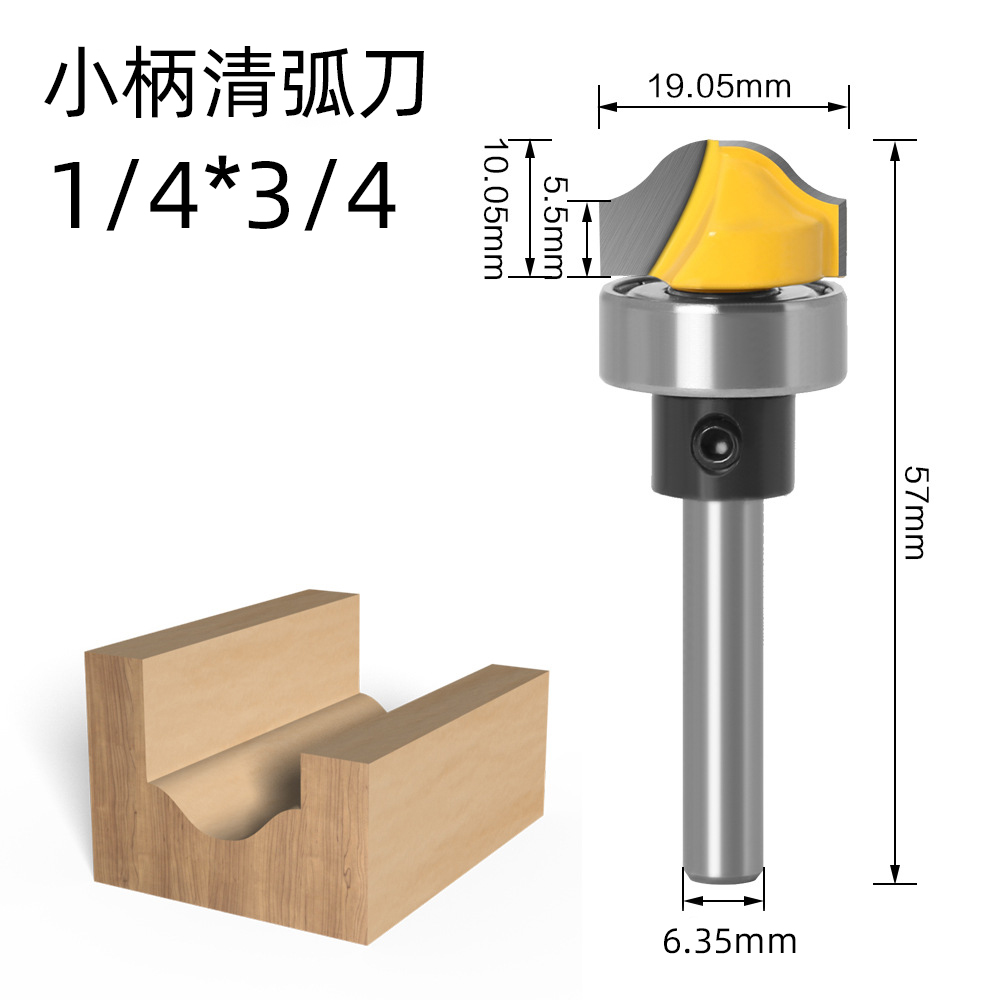 仿型清弧刀1/4柄修边机刀头木工铣刀雕刻门窗门板橱柜开槽线条刀