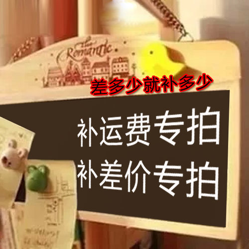 订货补差价专用链接订货定做