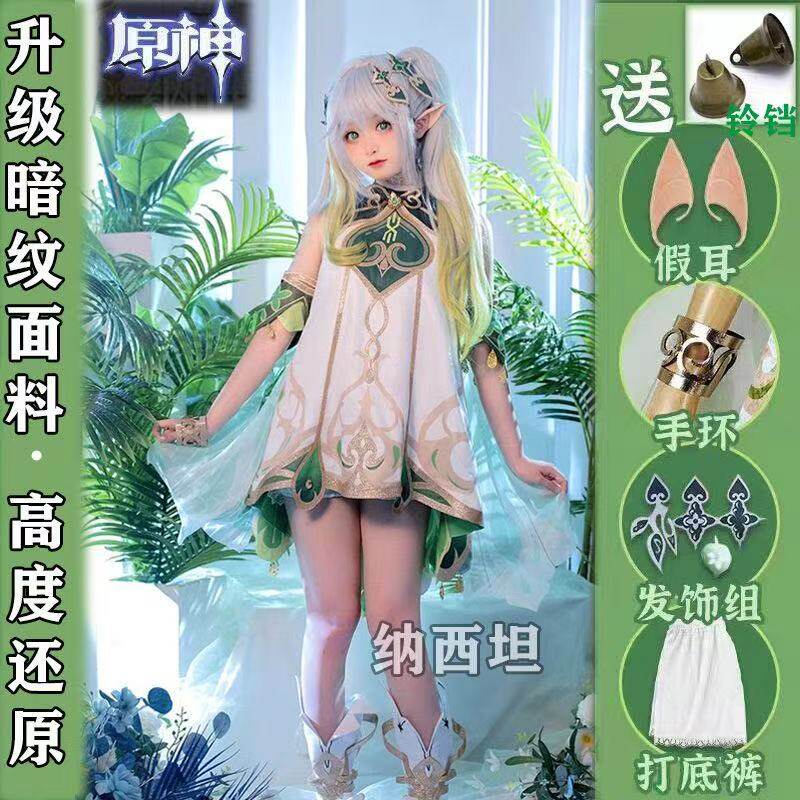原神cos纳西妲cos服小吉祥须弥草神cosplay儿童萝莉游戏套装女图片