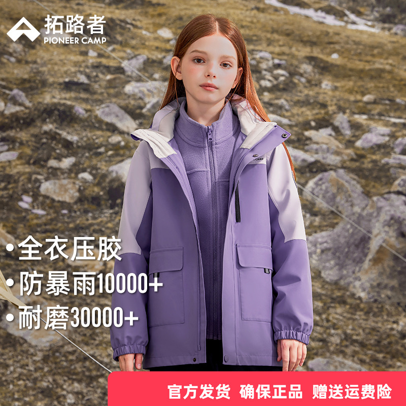 拓路者儿童冲锋衣三合一防水外套