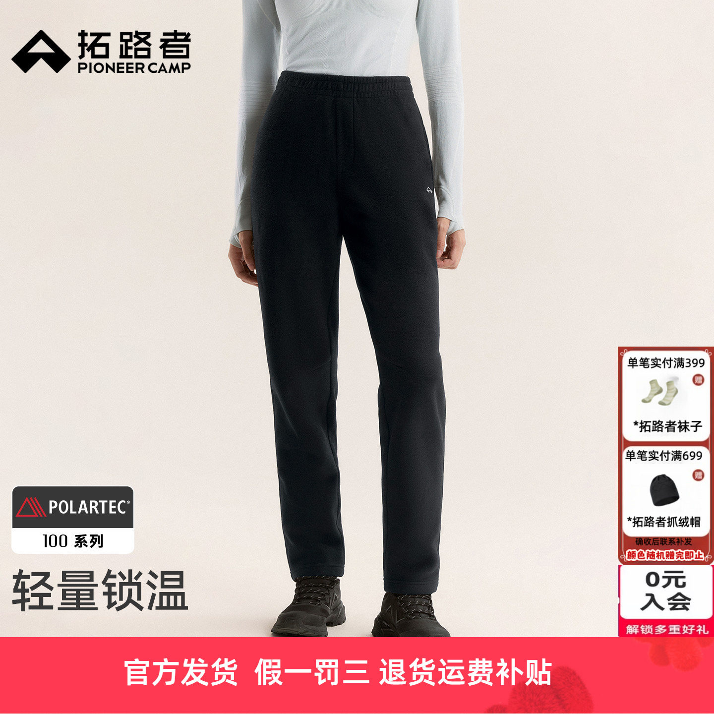 【Polartec100】拓路者轻量保暖户外抓绒裤女士冬季新款加绒裤子