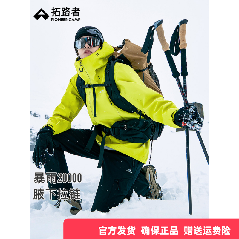 拓路者户外徒步冲锋衣男女户外