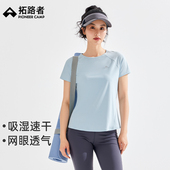 衫 拓路者速干t恤女夏季 户外徒步网眼透气轻薄跑步运动训练短袖