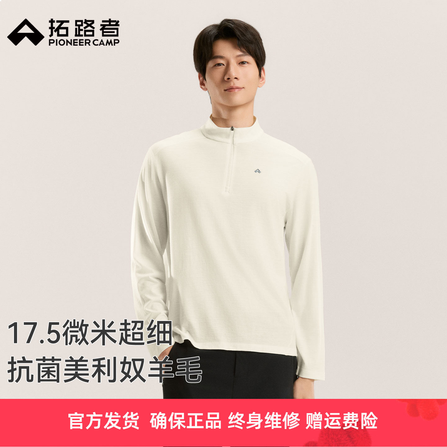 拓路者美利奴羊毛长袖T恤男士抗菌弹力透气套头纯色半拉链羊毛衫
