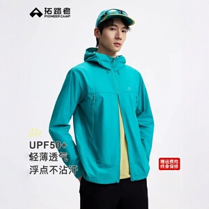 拓路者山系户外透气轻薄防晒衣男2026年夏季新品徒步连帽夹克外套