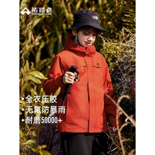 【朱雀冲锋衣】拓路者儿童三合一男童女童可拆卸防风防水保暖外套