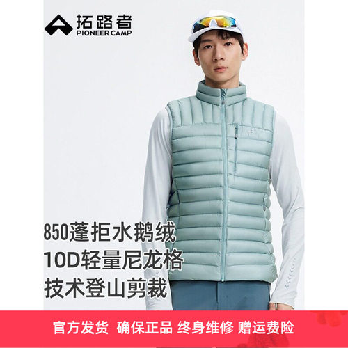 拓路者男850蓬鹅绒保暖排骨马甲