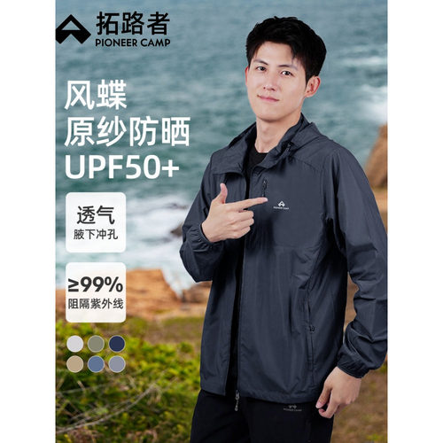 【风蝶防晒衣】拓路者防晒服男士轻薄透气2026新款皮肤衣薄外套女