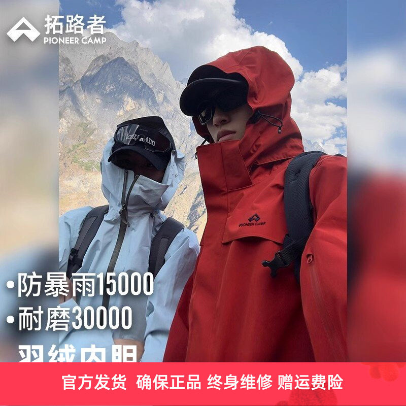 【朱雀羽绒内胆冲锋衣】拓路者暴雨级防水登山服男女进藏保暖外套