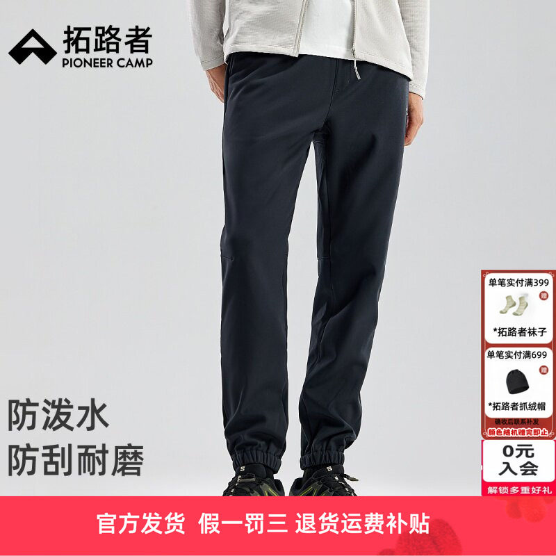 拓路者束脚款软壳裤男秋冬内里加绒加厚男士户外保暖防风休闲长裤
