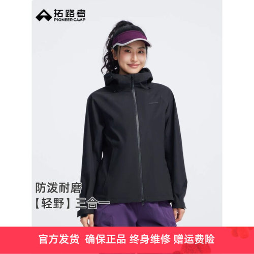 拓路者【轻野】冲锋衣山系春秋户外抓绒三合一防风防水耐磨外套女