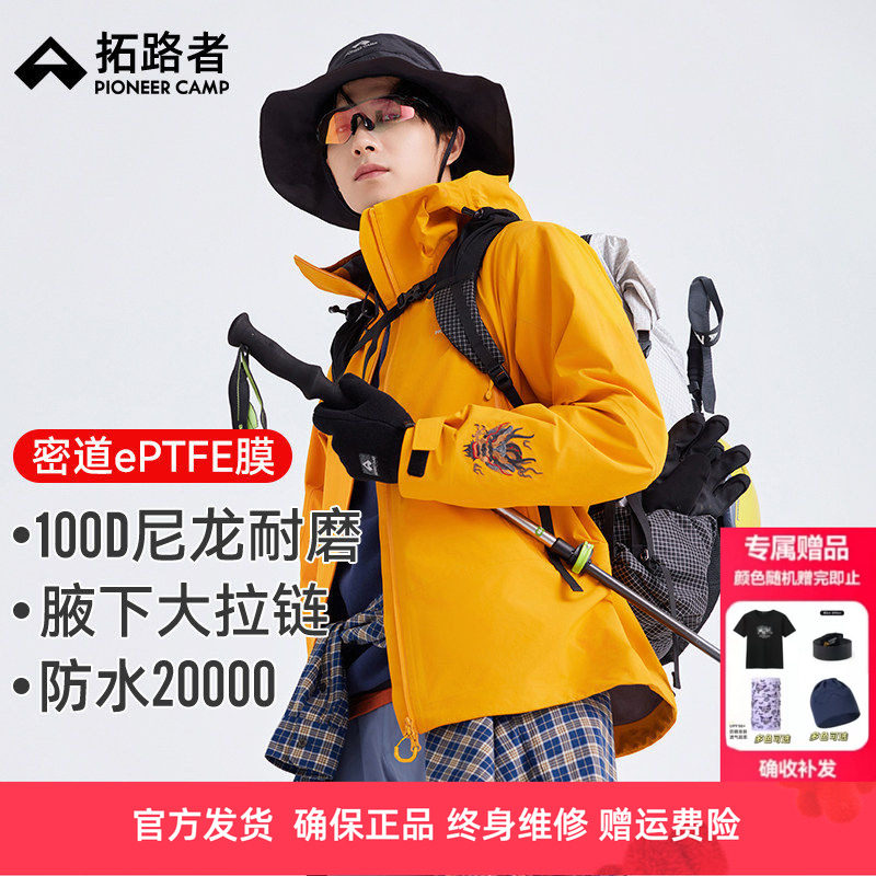 明星同款【锦衣卫镇抚使】拓路者冲锋衣防水硬壳3L压胶外套男款