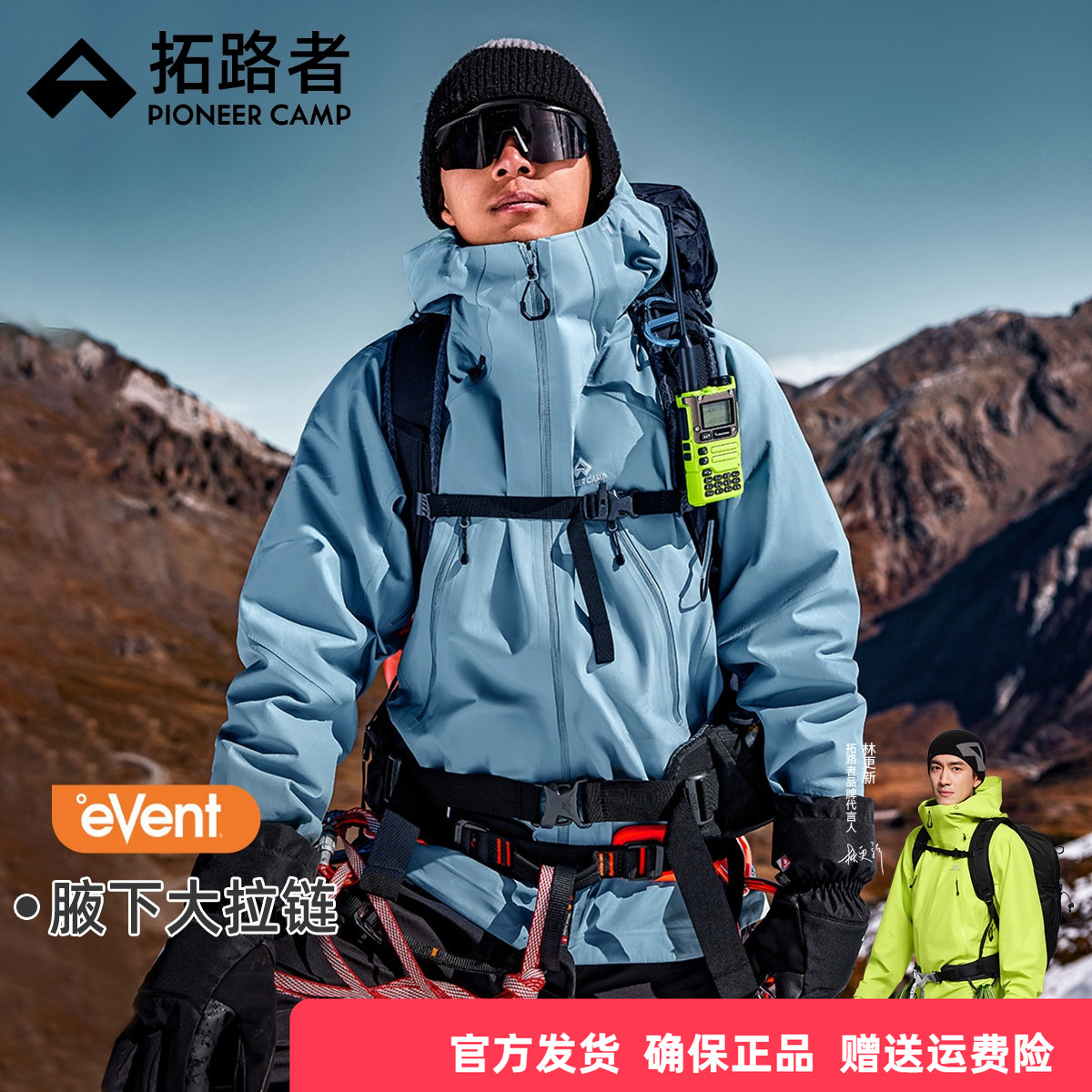 拓路者event3L硬壳GTX防水冲锋衣