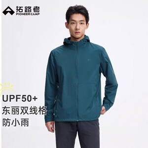 拓路者东丽防泼水防晒衣男2026年连帽防紫外线薄款透气防晒服外套