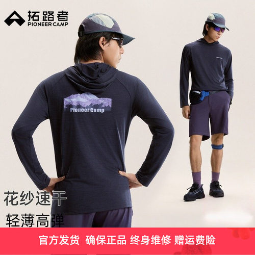 拓路者速干长袖T恤男花纱连帽薄款弹力户外登山徒步轻量内搭体恤
