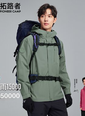 明星同款【青鸟冲锋衣】拓路者2025年新款三合一男女防水徒步外套