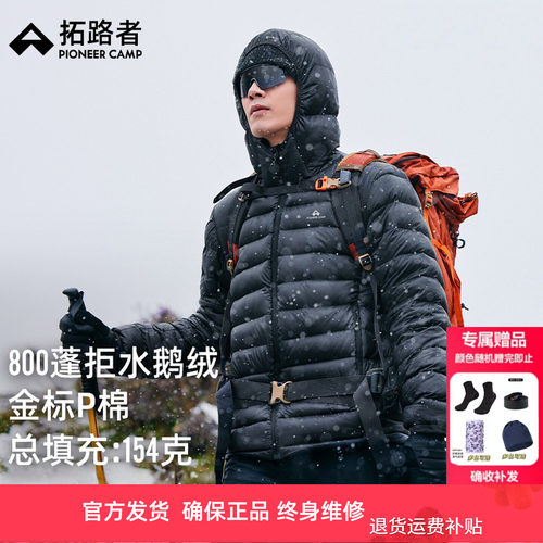 拓路者800蓬轻薄羽绒服雪狐鹅绒