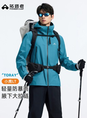 【小鹰LT冲锋衣】拓路者轻量3L硬壳男女款新款防风防水可收纳外套