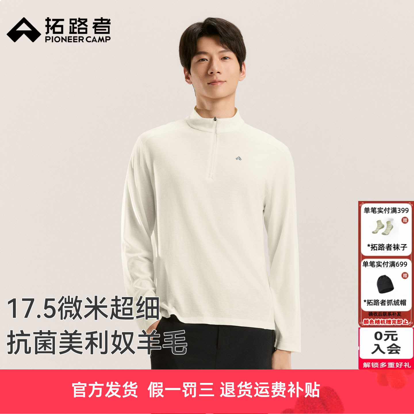 拓路者美利奴羊毛长袖T恤男士抗菌弹力透气套头纯色半拉链羊毛衫
