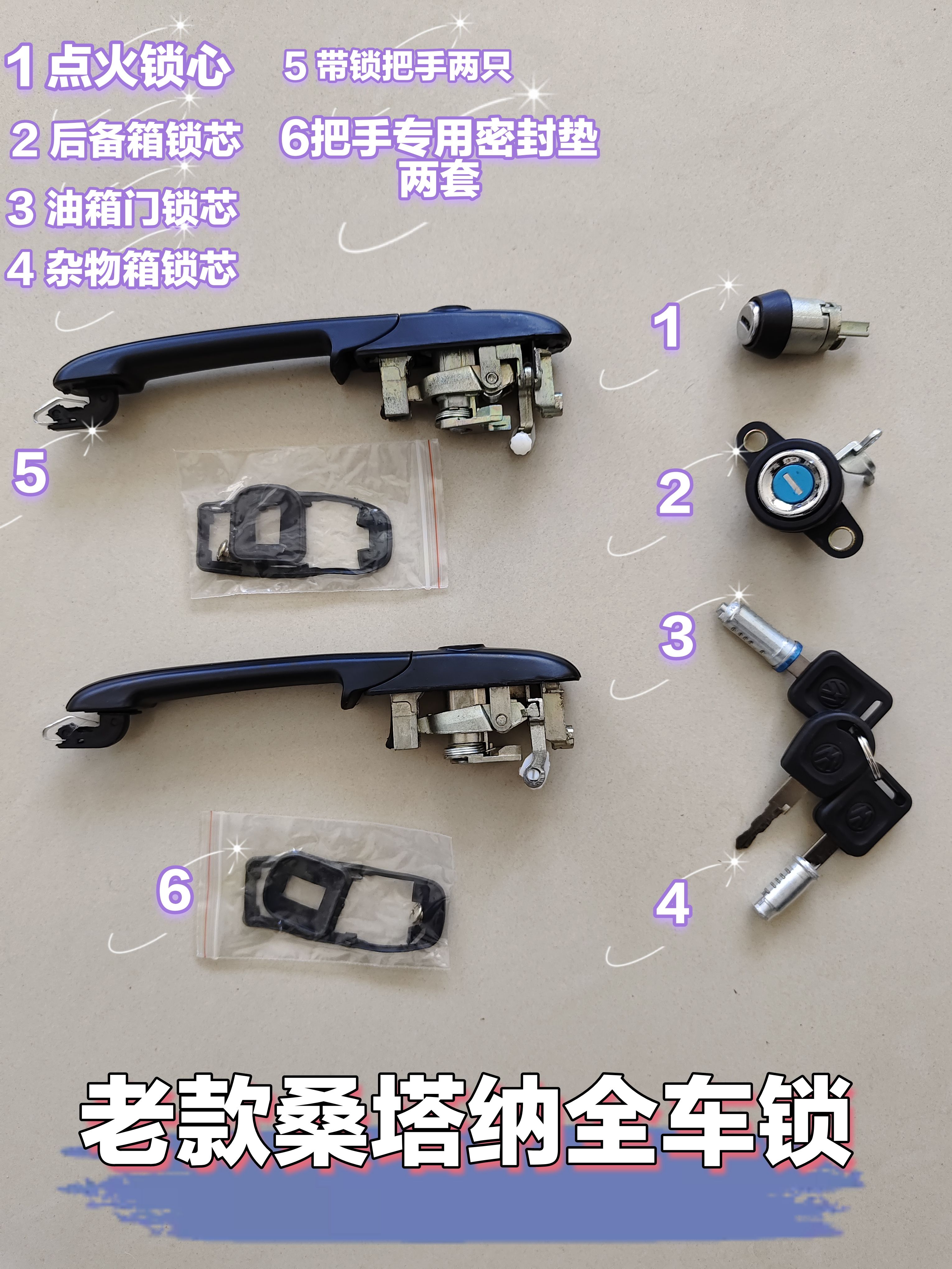 适用桑塔纳系列普桑2000超人3000志俊全车锁芯钥匙锁门把手配件