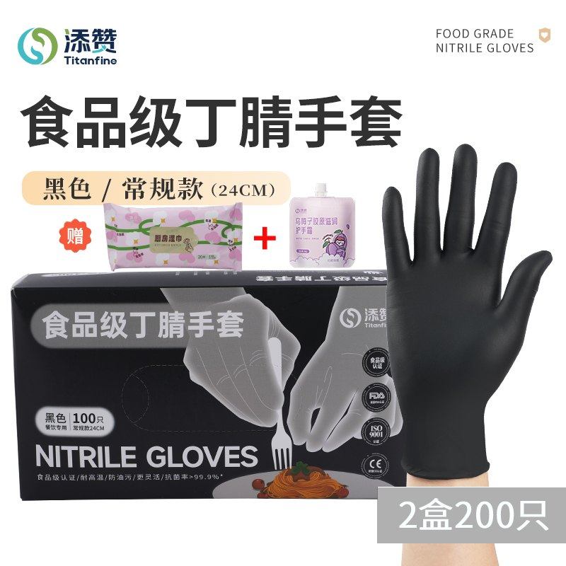 黑色食品级家务手套常规版型24厘米200只装赠送厨房湿巾+护手霜
