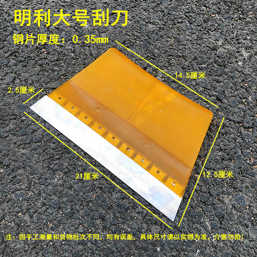 明利刮刀原子灰家政清洁铲子钢片
