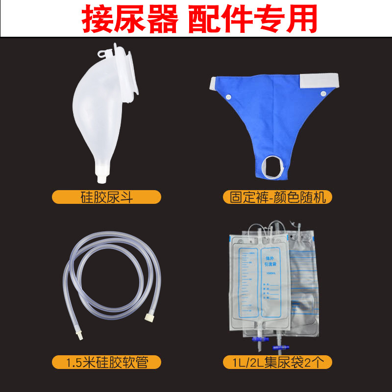 老人接小便神器卧床接尿器尿壶配件男士女用导尿管尿斗连接管尿袋
