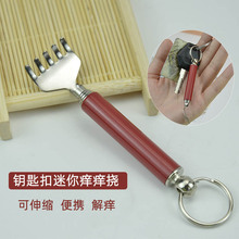 迷你不求人可伸缩痒痒挠便携老头乐背部挠背抓痒小耙子钥匙扣挂件