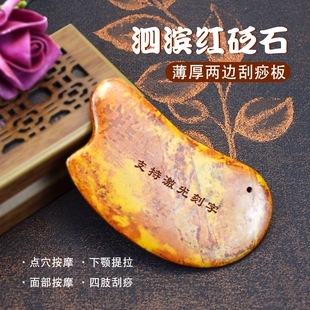 加大加厚泗滨红砭石刮痧板面部美容提拉按摩板眼周拨筋肩颈开背