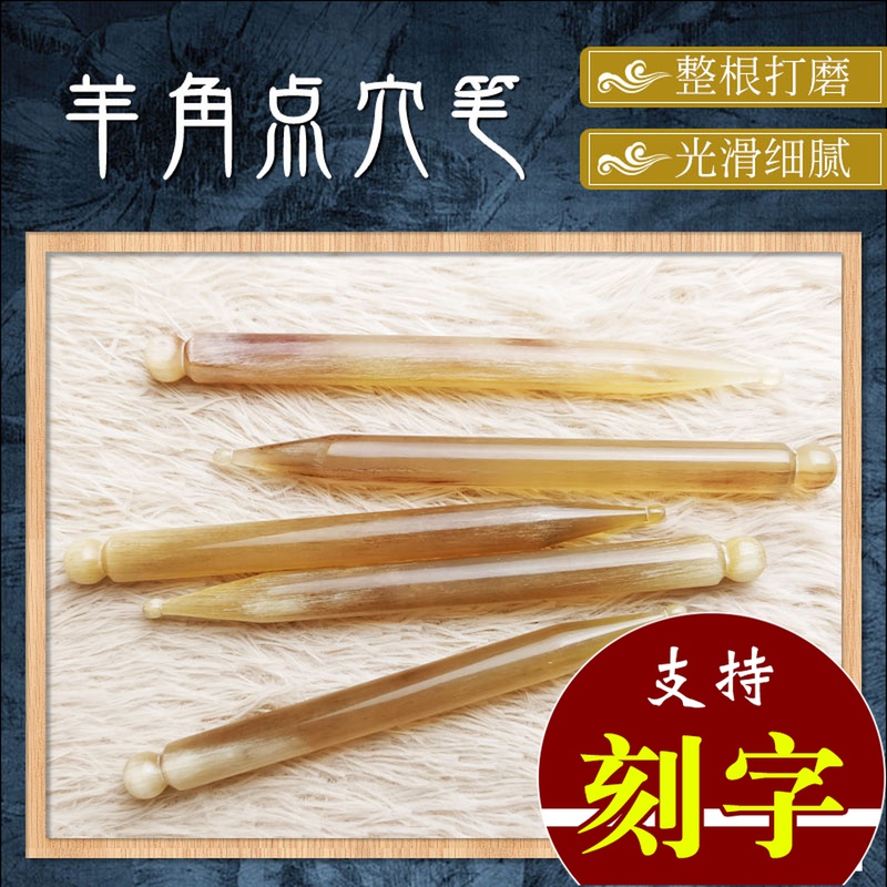 天然牛角点穴笔拨筋棒按摩笔耳穴笔面部美容笔经络笔儿童足底按压|ruв категории личный уход/Здравоохранение/массажное оборудование, меридиан медицинского оборудования, было бар - от Buy2taobao.com для оказания профессиональной услуги покупки агента Taobao