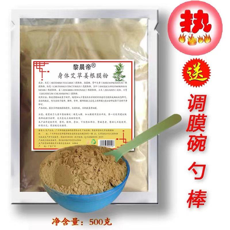 身体通用发热型温灸膜粉肩颈关节胸膜卵巢肾部美容院关节能量膜粉