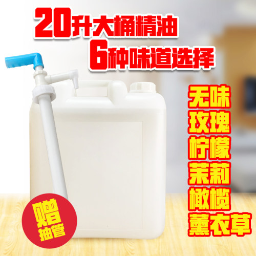 大桶散装20升无色无味无香按摩橄榄玫瑰茉莉薰衣草精油BB油水摩油