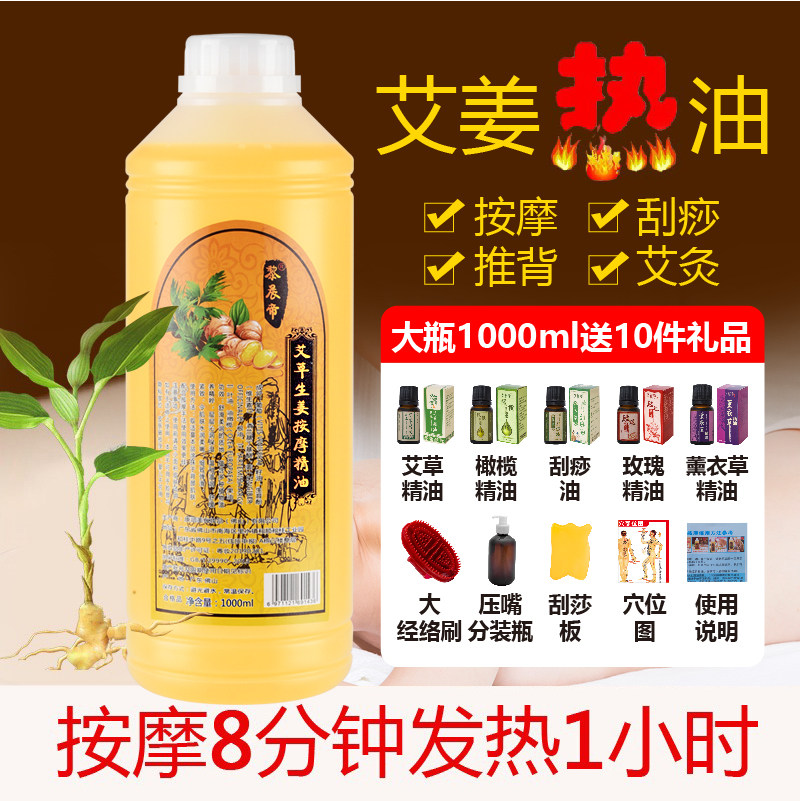 老姜油正品纯度身体按摩发热油美容院刮痧通经络全身推拿开背精油