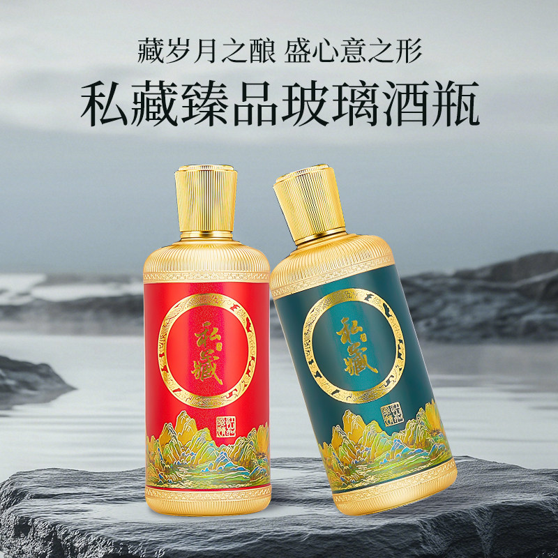高档玻璃空瓶白酒瓶喷涂酒瓶礼盒包装酒商务宴请礼品瓶500ml定制图片