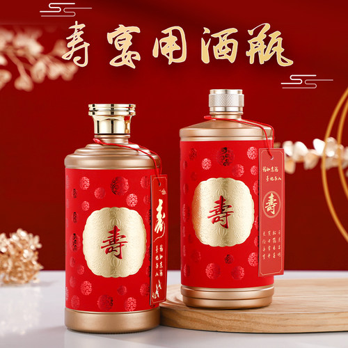 寿宴定制一斤装家用玻璃白酒空瓶子老人生日寿诞私人订制喜宴包装