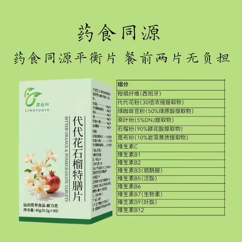 代代花石榴鞣花酸咖啡豆绿原酸桑叶岩藻黄素平衡片柑橘纤维代谢