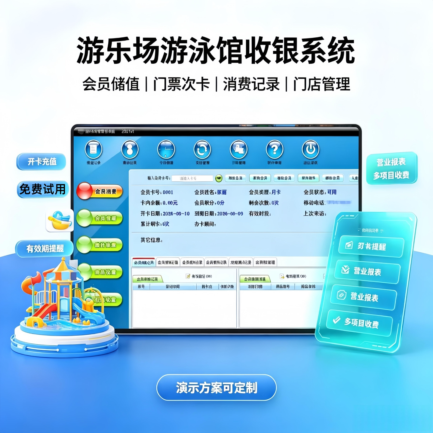 美萍游泳馆游乐场收银系统泳池儿童乐园会员储值次卡售票管理软件